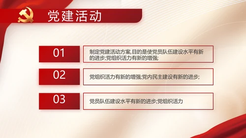 党建党支部年终工作总结汇报PPT党课