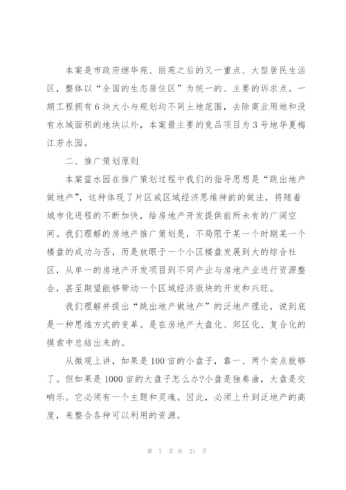 楼盘销售活动策划5篇.docx