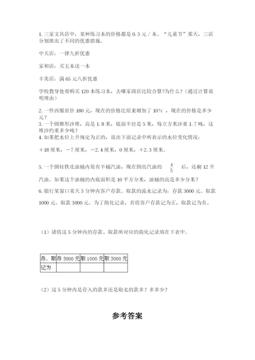 河南省平顶山市六年级下册数学期末考试试卷附答案（培优a卷）.docx