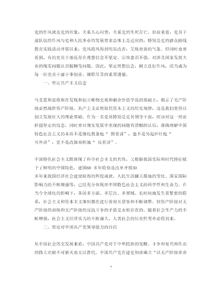 精编党员干部履职尽责心得体会范文.docx