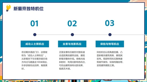 卡通彩色插画澳门隐藏玩法大公开旅游攻略PPT模板