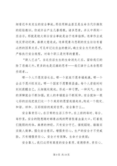 医疗安全在我心中演讲稿.docx