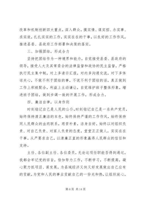 关于拟任职表态发言.docx