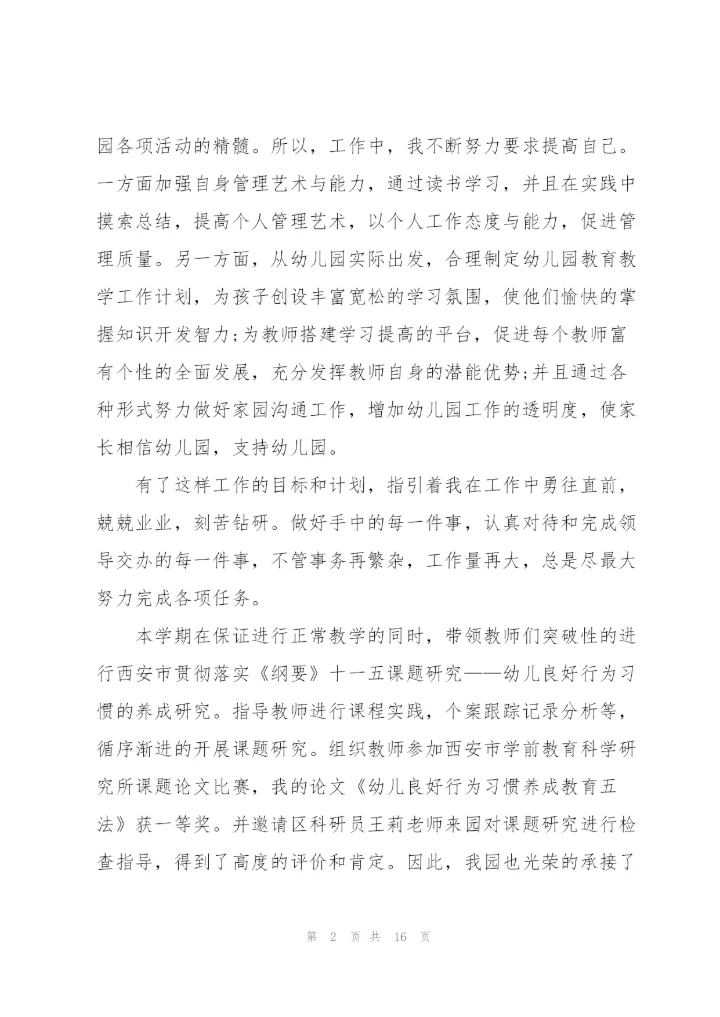 思政教师工作总结报告5篇.docx