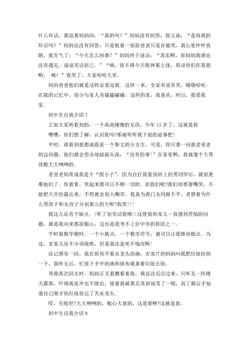 初中生自我介绍(合集15篇).docx