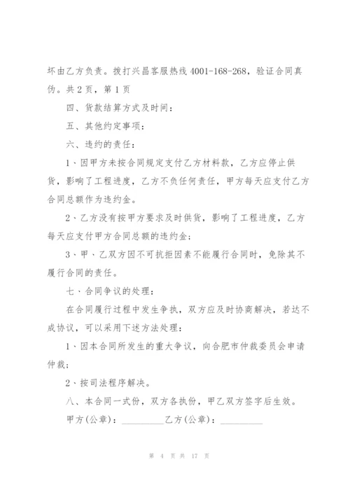 经典2022销售合同五篇范文.docx