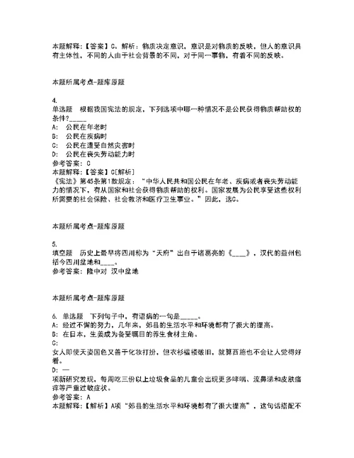 2022年02月四川省泸州市兴泸实业发展有限公司关于公开招聘劳务派遣人员的强化练习题6