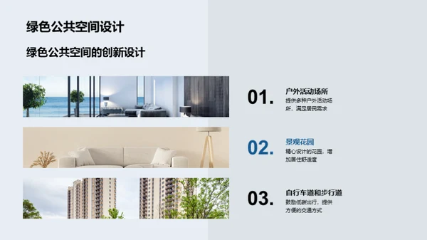 绿色建筑未来之路