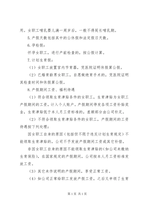 公司员考勤管理制度范文总结4篇.docx