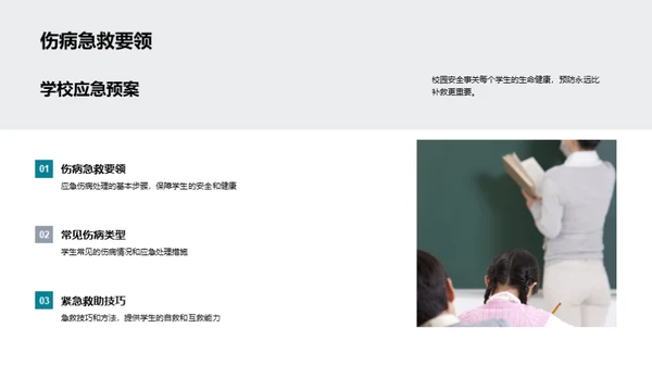 校园安全防范策略