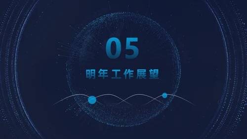 高端科技风全球化互联网年终总结通用PPT模板