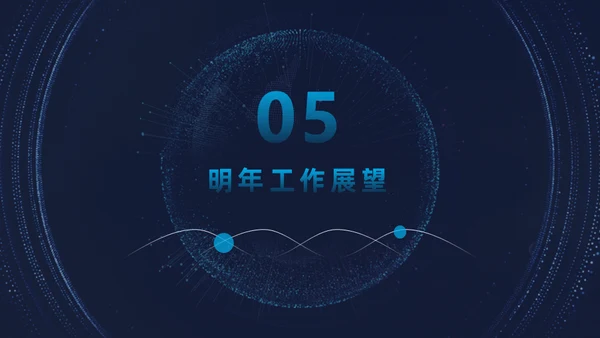 高端科技风全球化互联网年终总结通用PPT模板