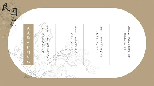 复古民国风情记忆画册通用PPT模板