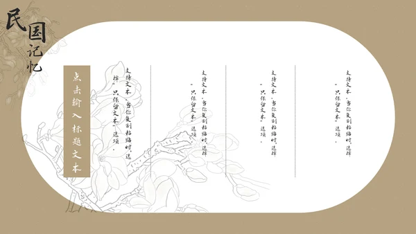 复古民国风情记忆画册通用PPT模板