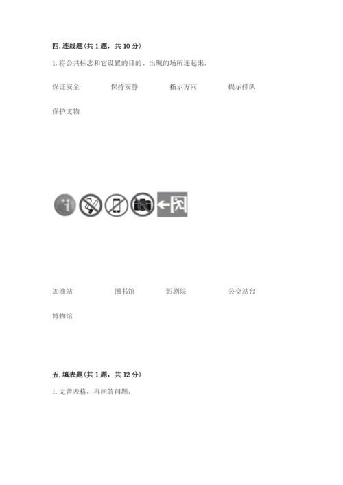 道德与法治五年级下册第二单元《公共生活靠大家》测试卷（各地真题）.docx