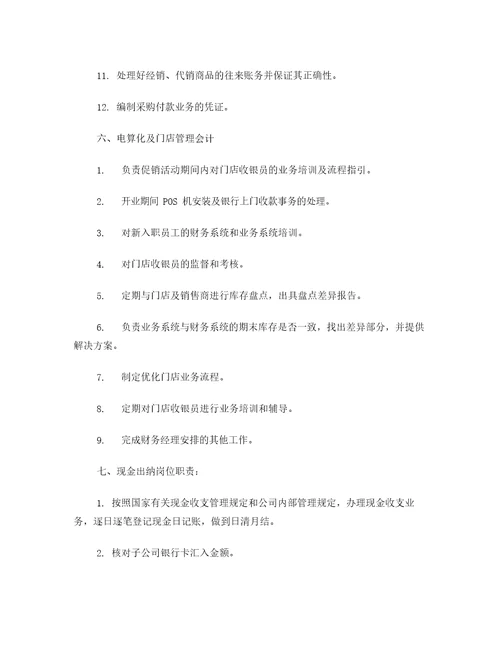 财务部组织架构图及岗位工作职责