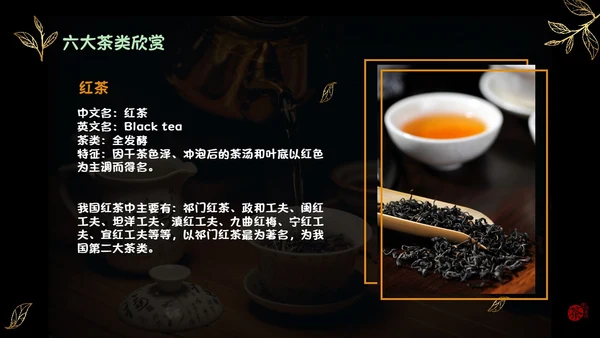 黑色实拍风简约商务风少儿茶艺培训课件PPT模板员工培训