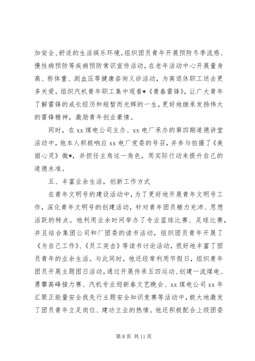 优秀青年团干部事迹材料.docx