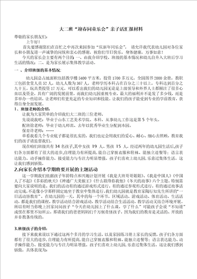 大班同乐会发言稿