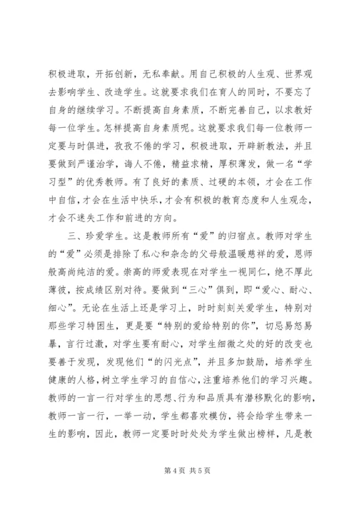 学习《中小学教师违反职业道德行为处理办法》心得体会 (5).docx