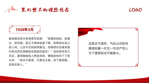 红色水墨从革命烈士家书中感悟初心使命PPT模板宣传PPT动态党课
