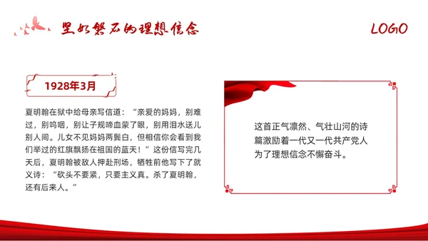 红色水墨从革命烈士家书中感悟初心使命PPT模板宣传PPT动态党课