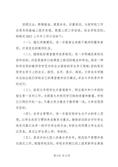 初中校长20XX年春季开学典礼讲话.docx