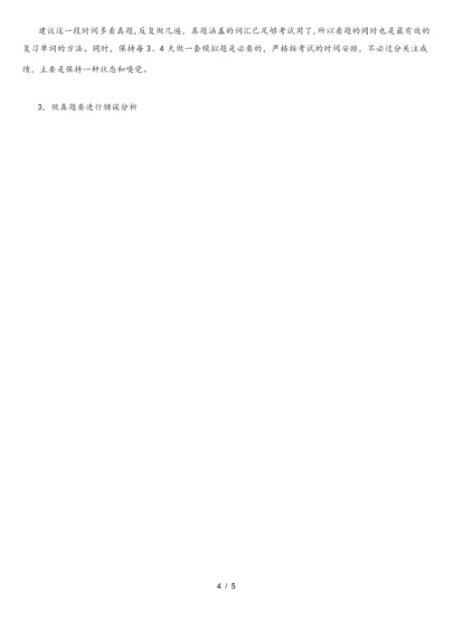 (完整版)考研复习计划.docx