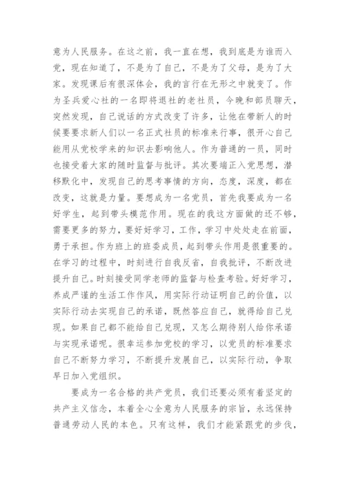 2022预备党员第二季度思想汇报【5篇】.docx