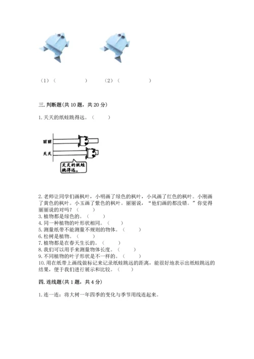 教科版小学一年级上册科学期末测试卷含完整答案【全国通用】.docx