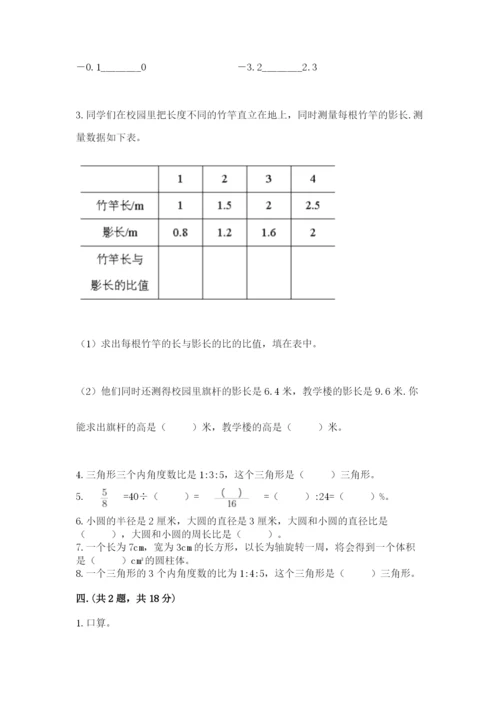西师大版六年级数学下学期期末测试题精品【有一套】.docx