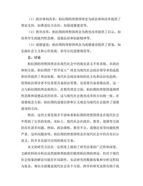 柏拉图的理想国与现代社会的关系