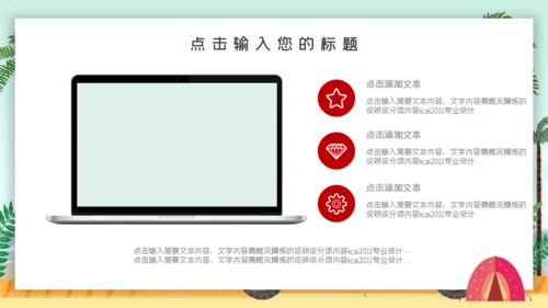 疯狂夏令营宣传海报通用PPT模板