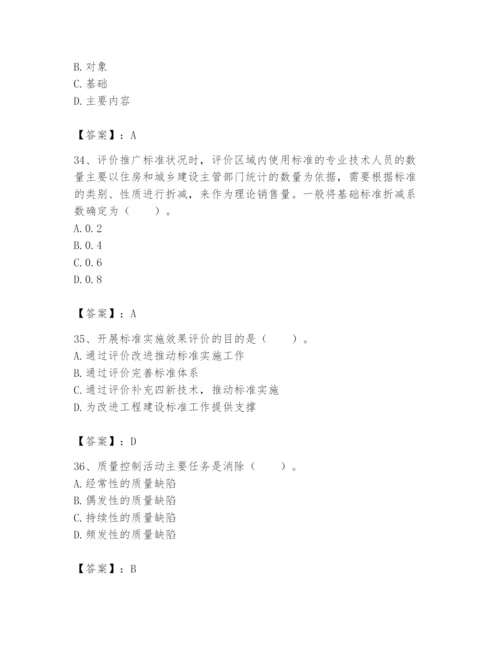 2024年标准员之专业管理实务题库附答案（a卷）.docx