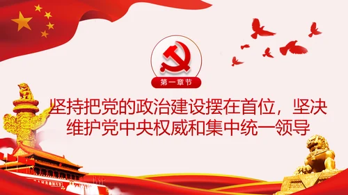 新时代全面从严治党的实施意见党课PPT模板