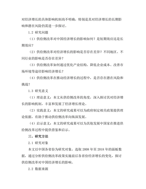 供给侧改革对中国经济增长的影响研究