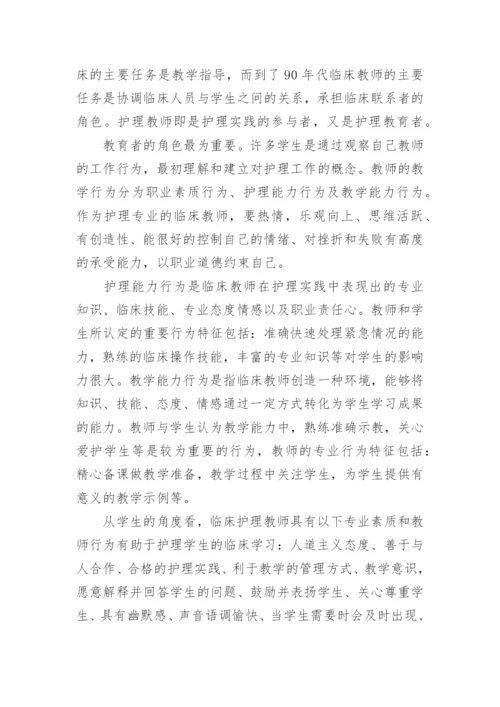 有关临床护理毕业论文范文.docx