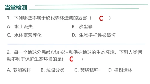 初中生物学人教版（新课程标准）七年级下册4.7.1分析人类活动对生态环境的影响课件(共23张PPT)