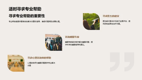 优质睡眠与学效提升