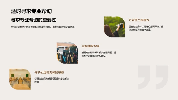 优质睡眠与学效提升