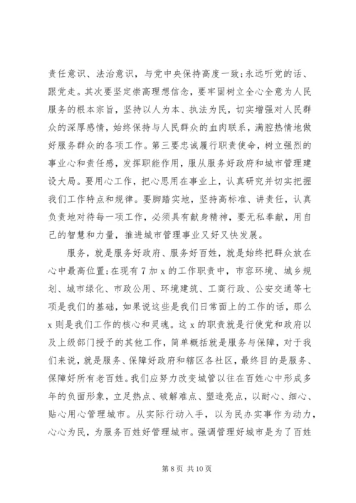 城管践行社会主义核心价值观演讲稿 (2).docx
