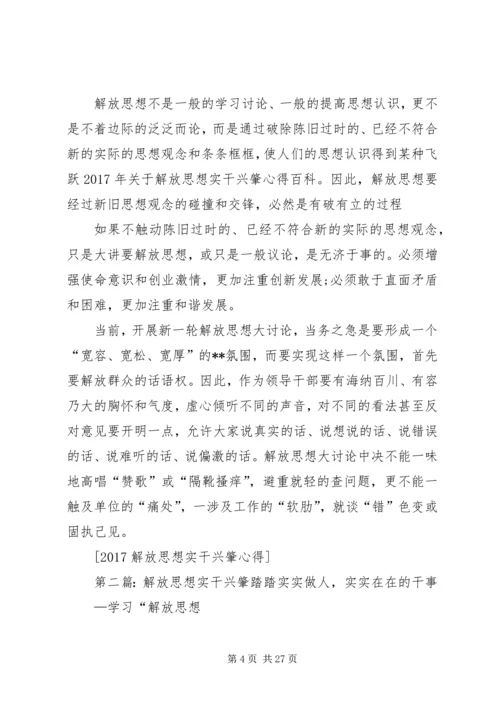 解放思想实干兴肇心得.docx