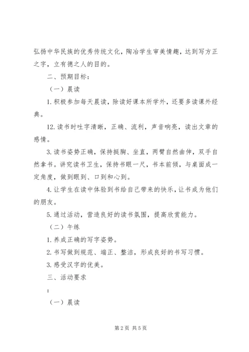 晨颂午读晚赏计划 (2).docx