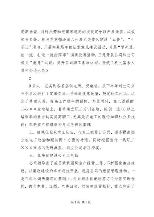 优秀思研会申报材料 (2).docx