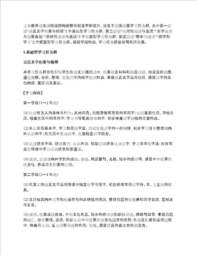 2022语文新课标任务群解读