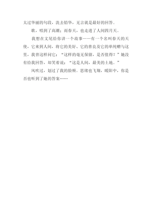春天里的歌作文.docx