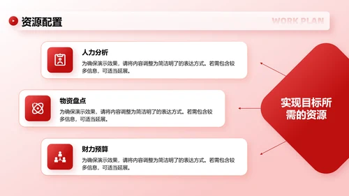 红色简约风下一步工作计划PPT模板