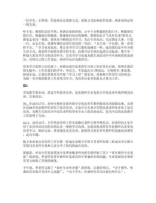 小学青年教师培训心得体会五篇