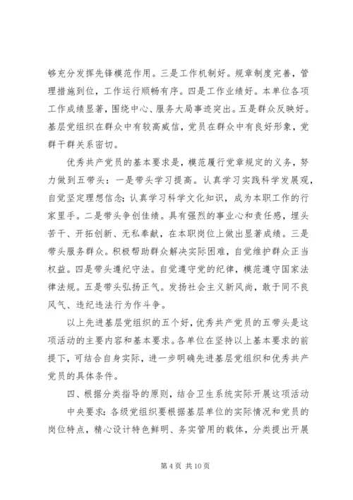 卫生系统“创先争优”活动动员大会上的讲话.docx