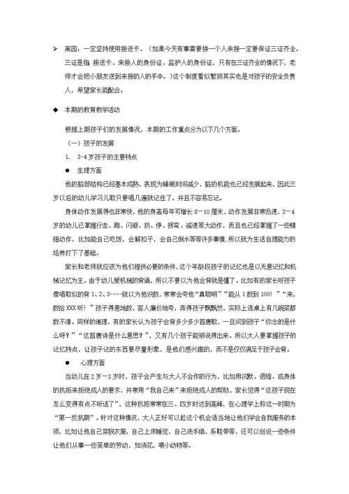 小班家长会发言稿(详细)